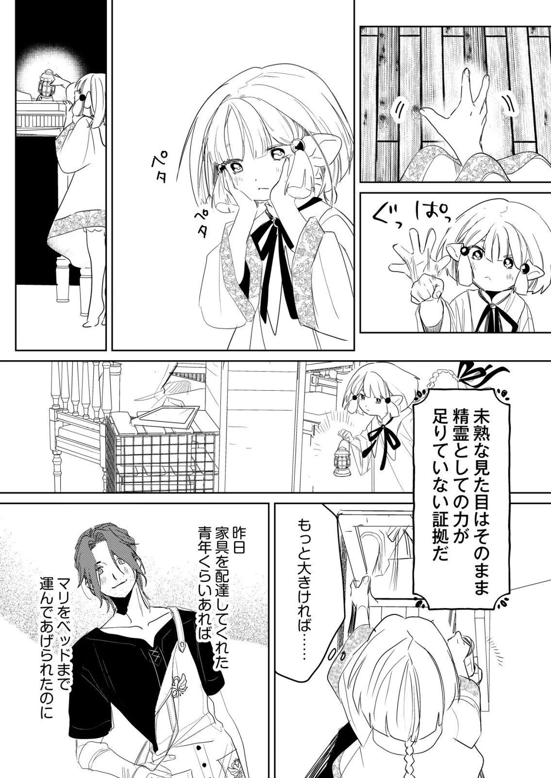 ナイナイ尽くしの異世界転生 第15話 - 23