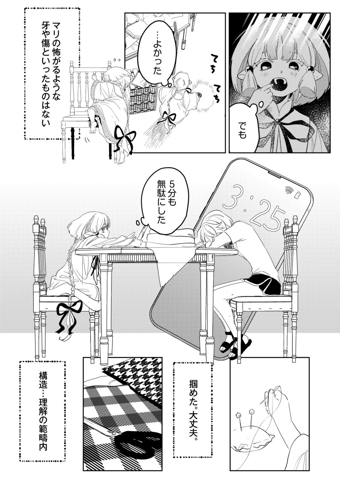 ナイナイ尽くしの異世界転生 第15話 - 24