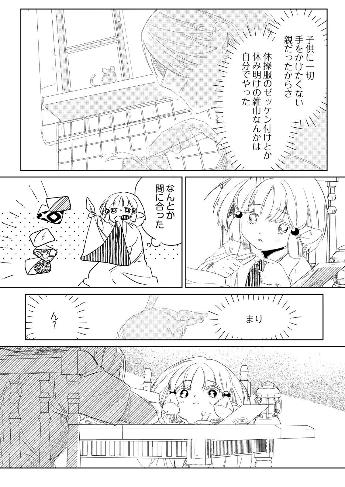 ナイナイ尽くしの異世界転生 第15話 - 26