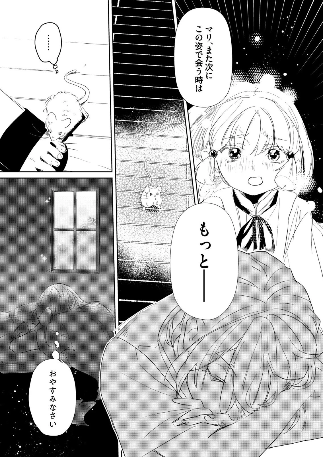 ナイナイ尽くしの異世界転生 第15話 - 29