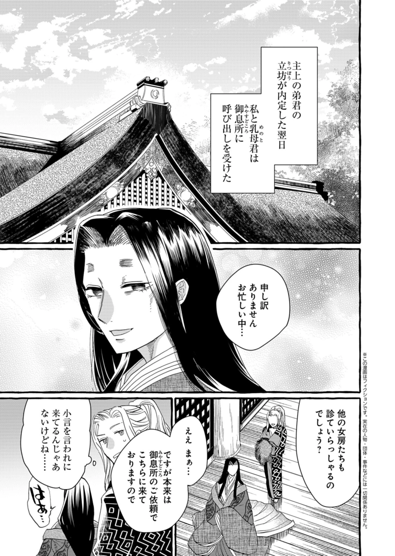 後宮の薬師 平安なぞとき診療日記 第8話 - 1