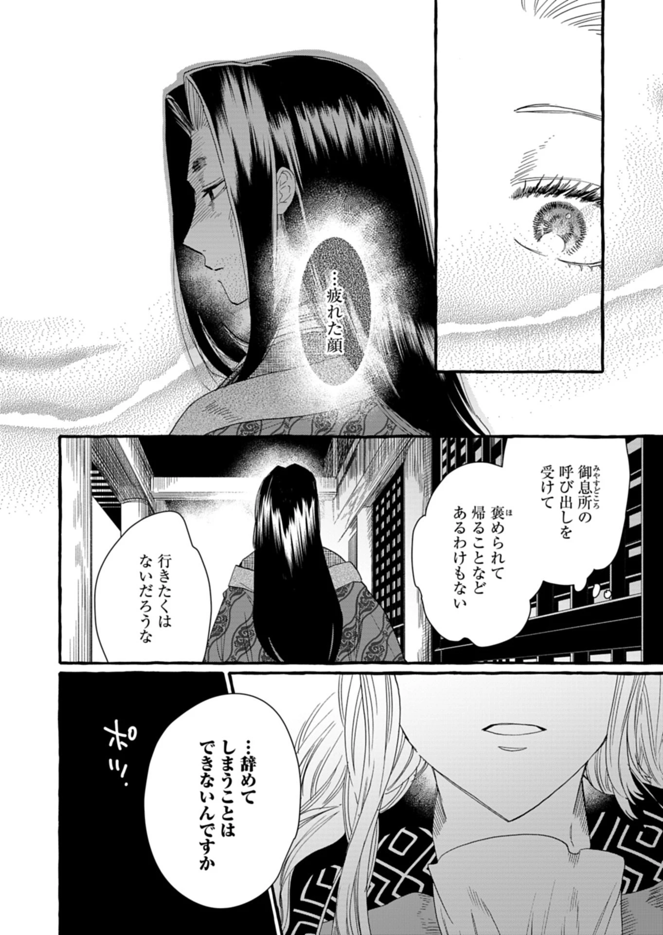 後宮の薬師 平安なぞとき診療日記 第8話 - 2