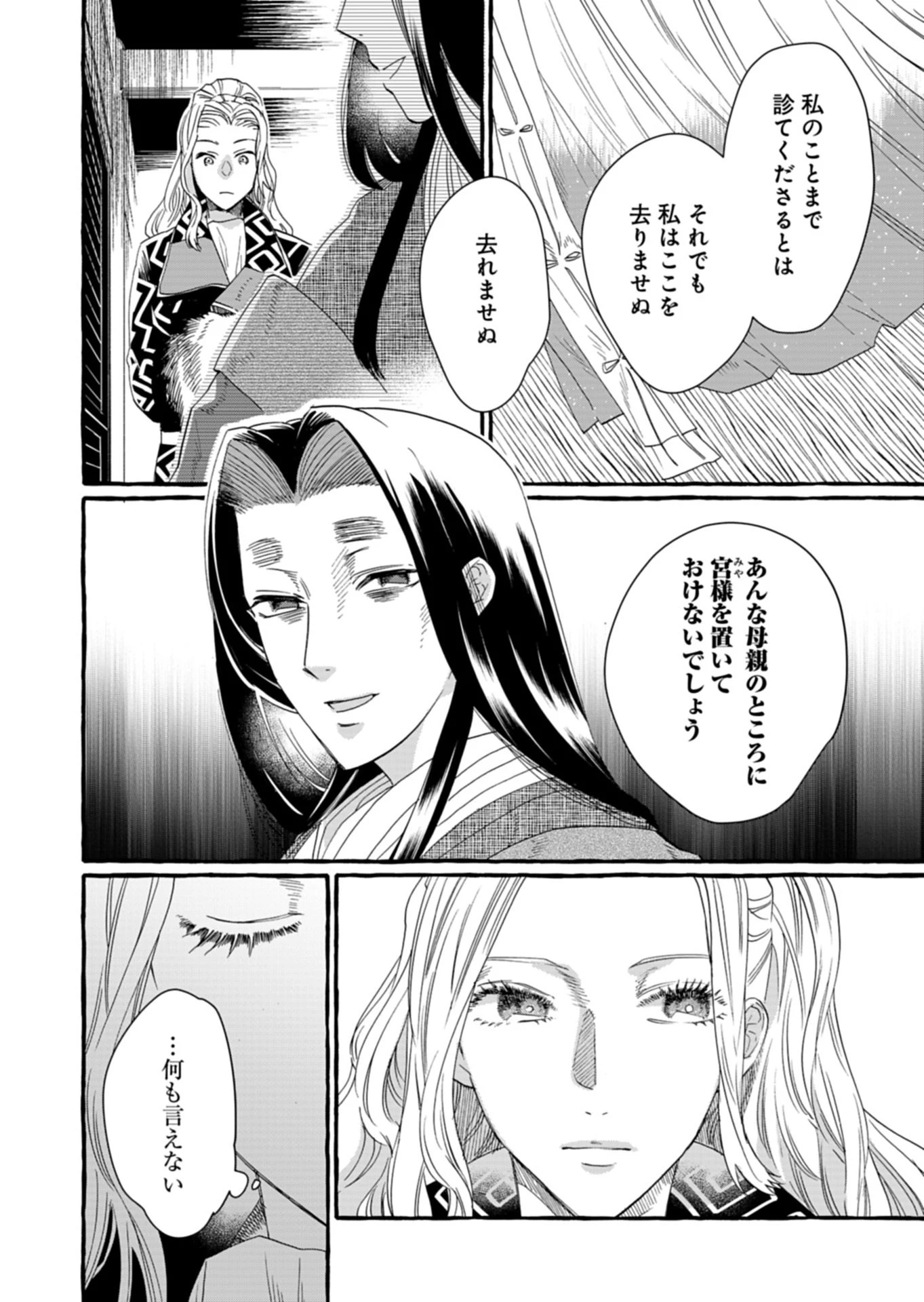 後宮の薬師 平安なぞとき診療日記 第8話 - 4