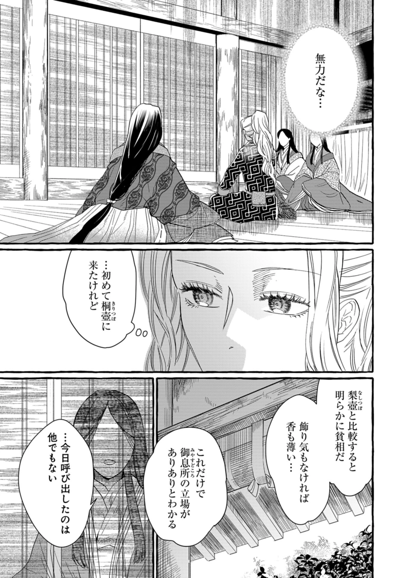 後宮の薬師 平安なぞとき診療日記 第8話 - 5