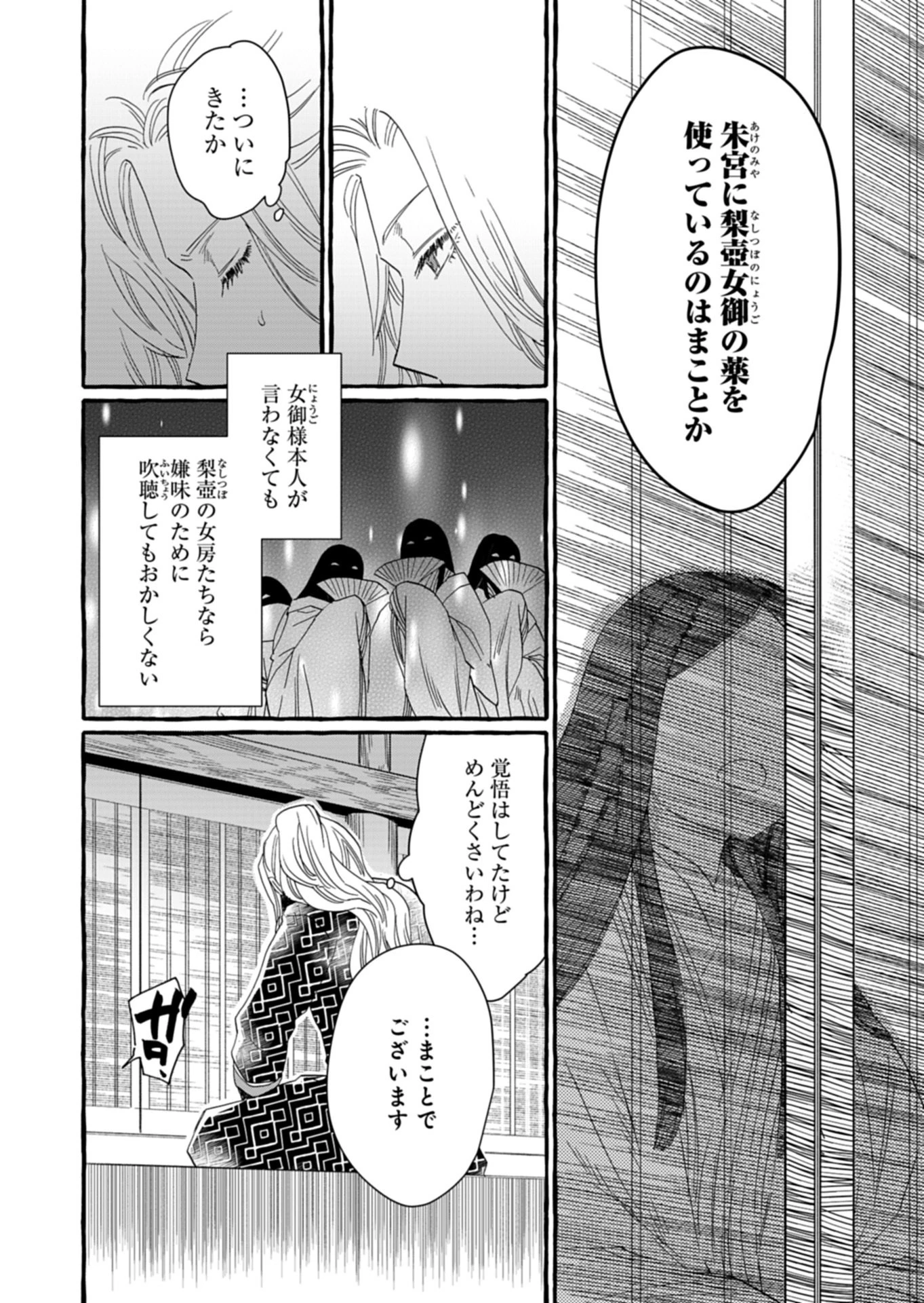 後宮の薬師 平安なぞとき診療日記 第8話 - 6