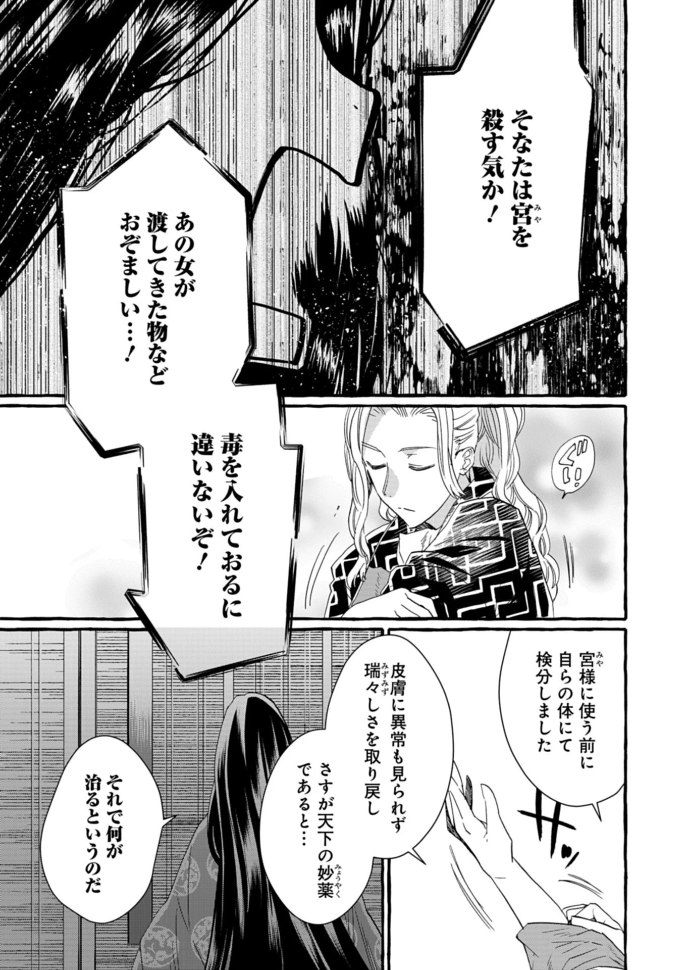 後宮の薬師 平安なぞとき診療日記 第8話 - 7
