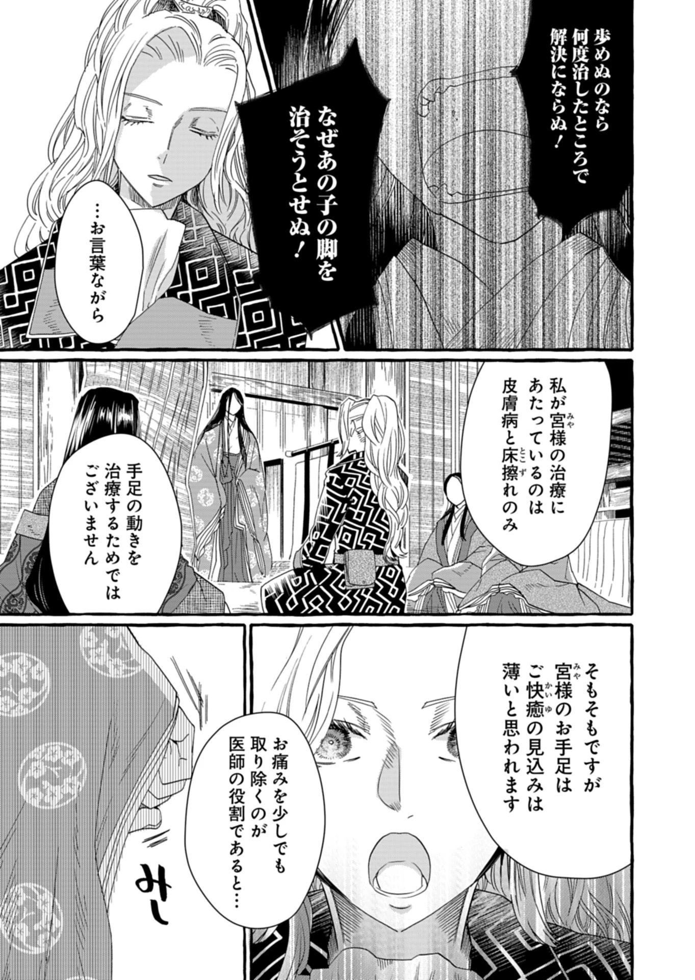 後宮の薬師 平安なぞとき診療日記 第8話 - 9