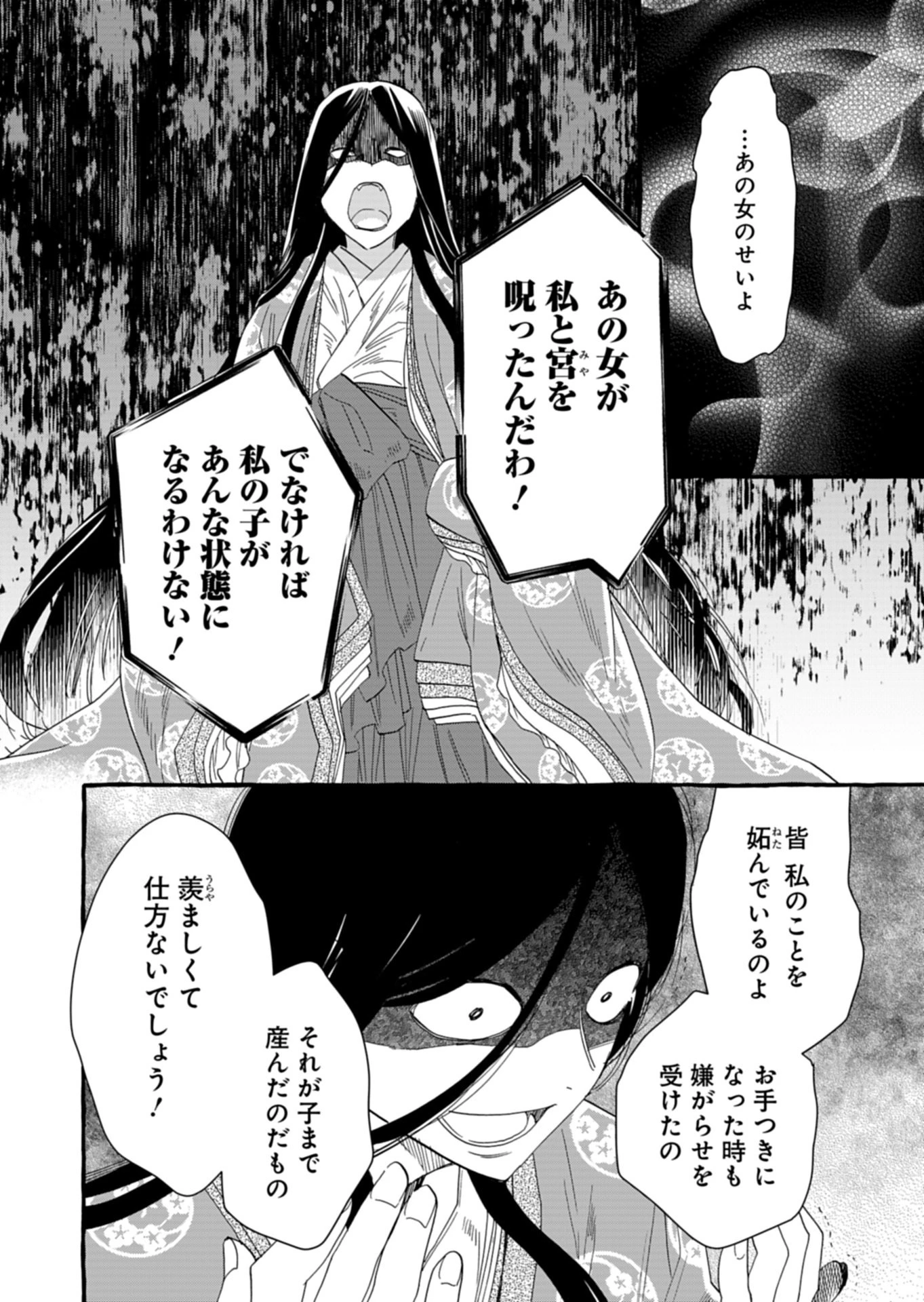 後宮の薬師 平安なぞとき診療日記 第8話 - 10