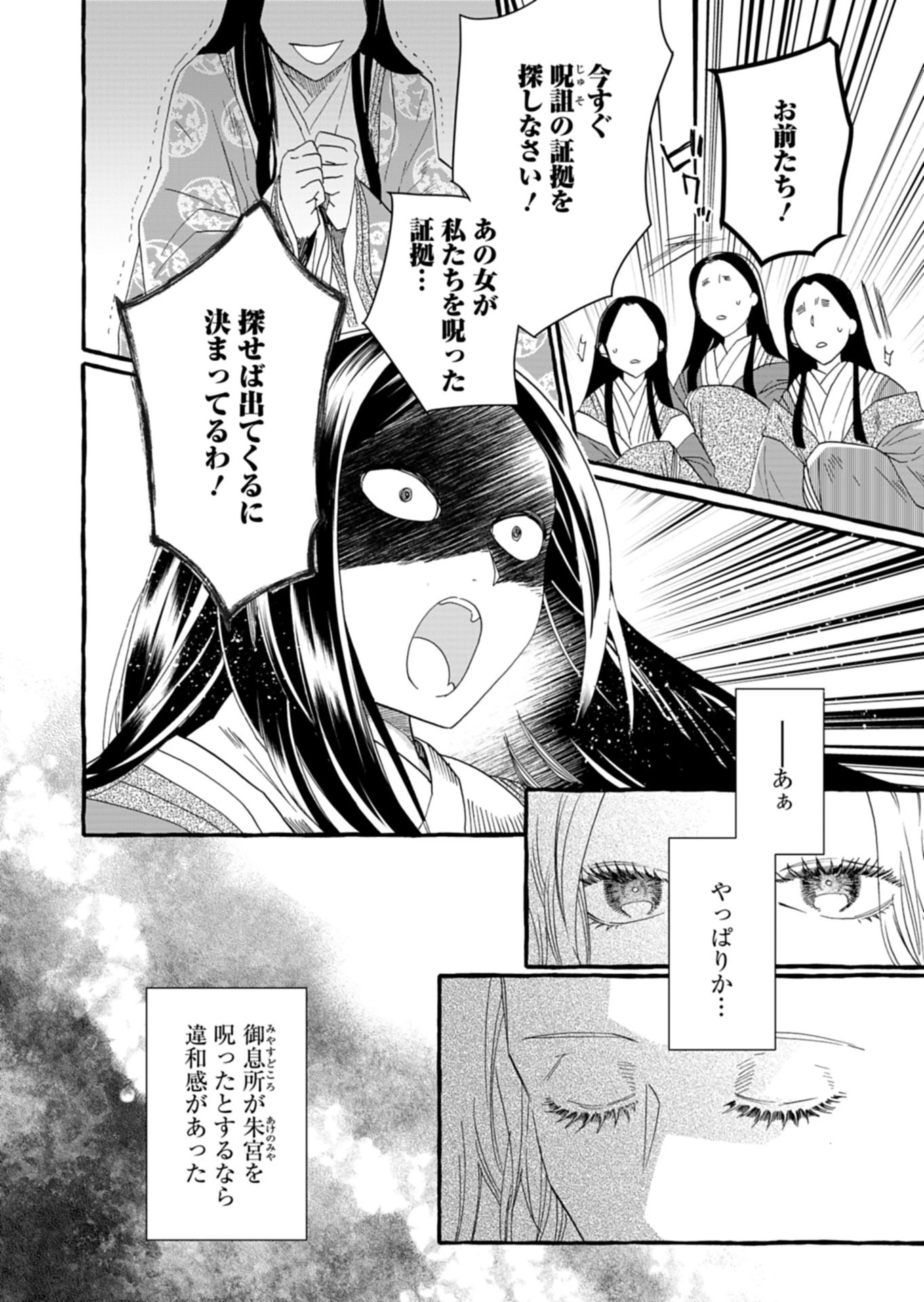 後宮の薬師 平安なぞとき診療日記 第8話 - 12