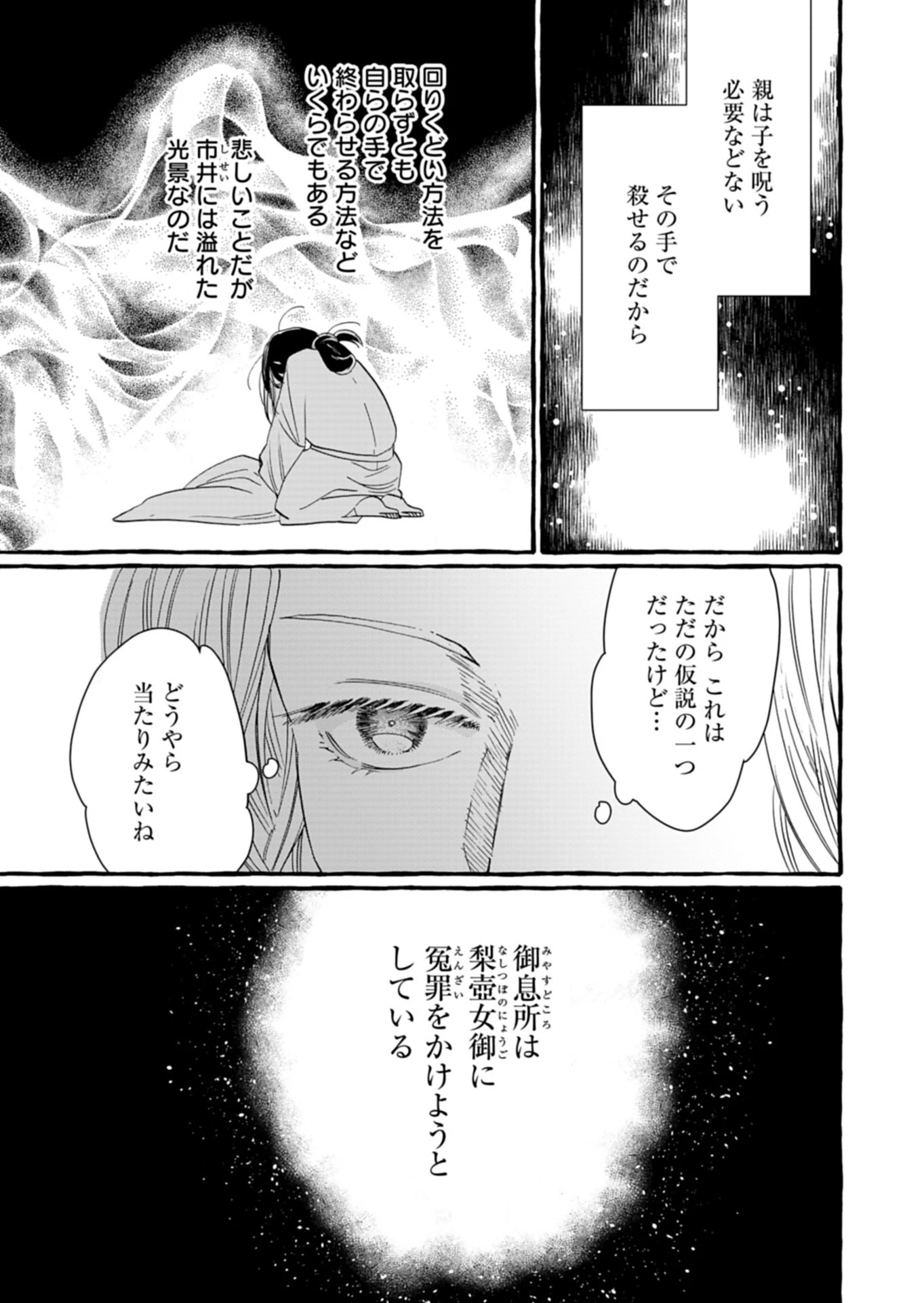 後宮の薬師 平安なぞとき診療日記 第8話 - 13