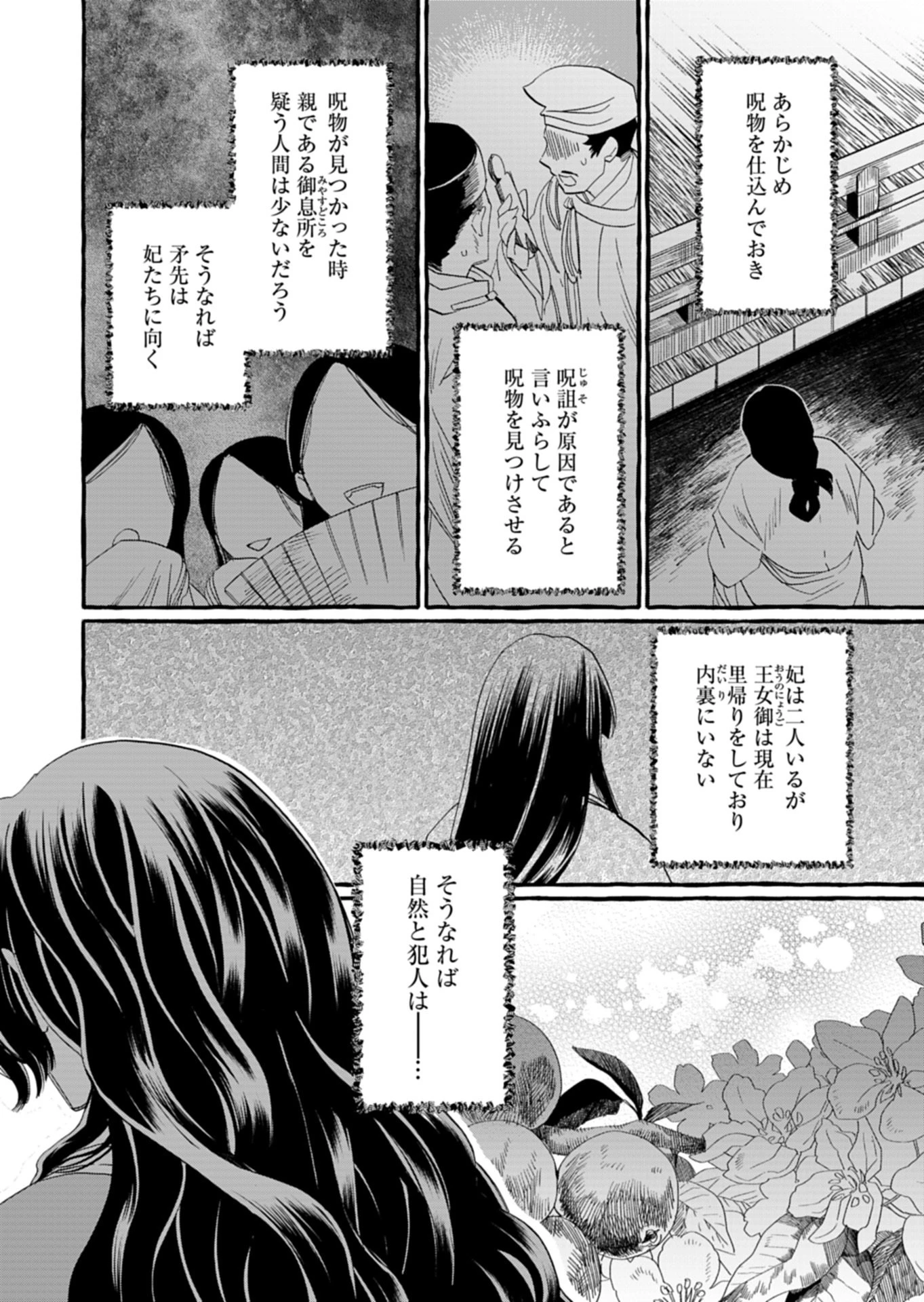 後宮の薬師 平安なぞとき診療日記 第8話 - 14