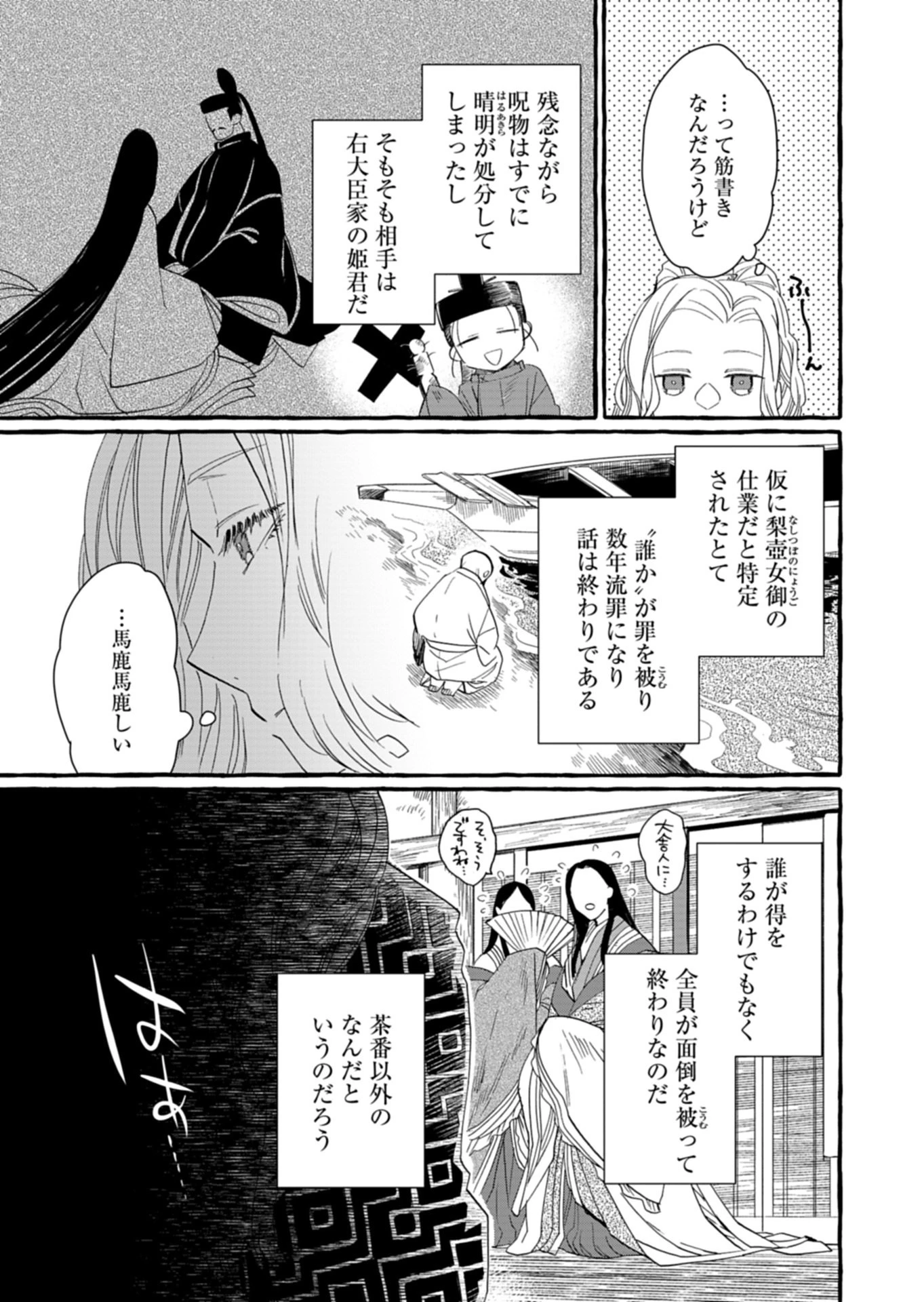 後宮の薬師 平安なぞとき診療日記 第8話 - 15