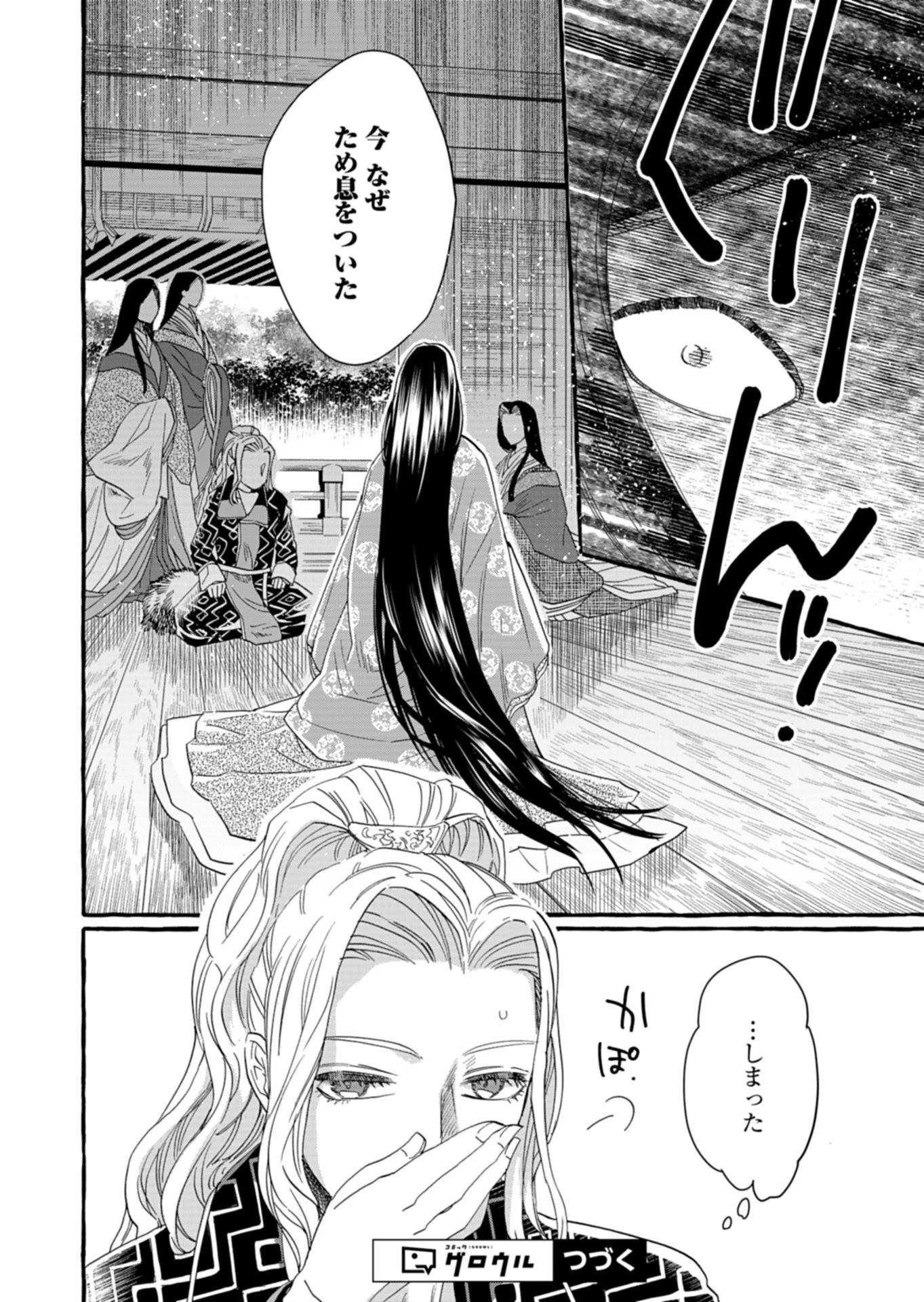 後宮の薬師 平安なぞとき診療日記 第8話 - 16
