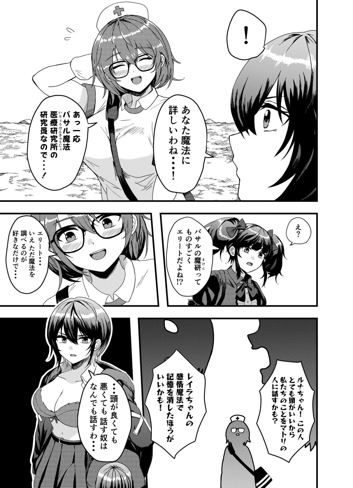 マトリ -ヴァンパイアvs魔法取締官- 第13話 - 15