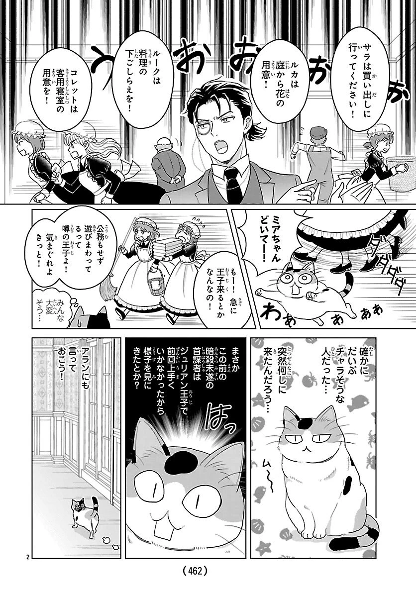 転生した三毛猫は王子と玉座の夢を見る 第6話 - 4