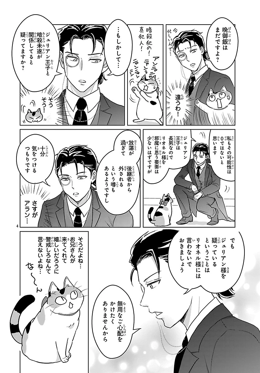 転生した三毛猫は王子と玉座の夢を見る 第6話 - 6