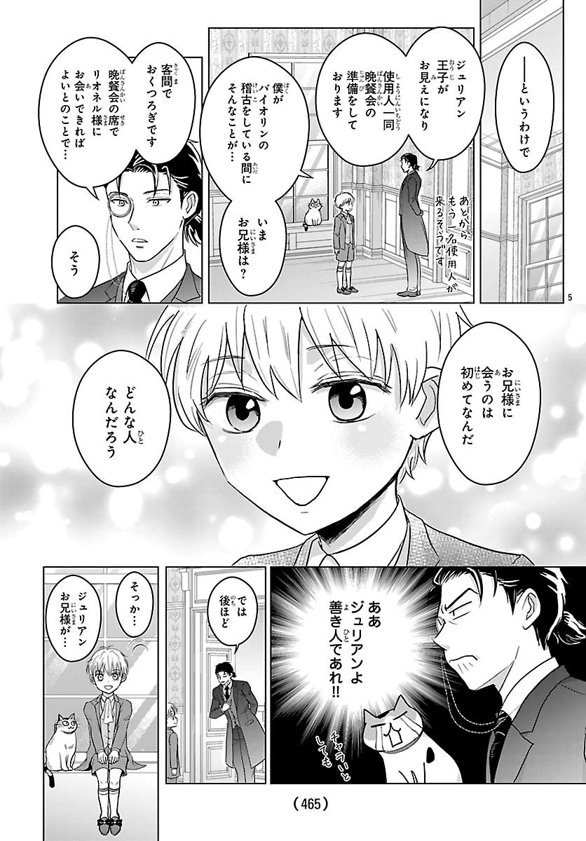 転生した三毛猫は王子と玉座の夢を見る 第6話 - 7