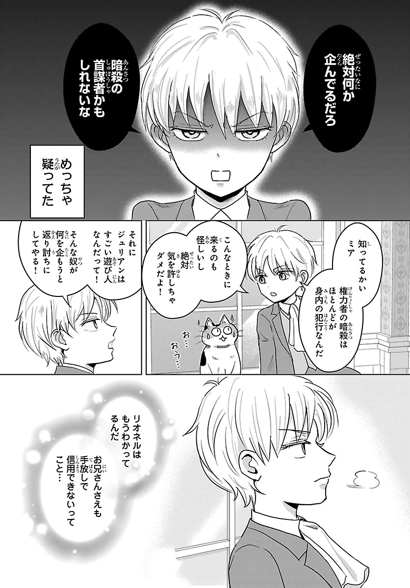 転生した三毛猫は王子と玉座の夢を見る 第6話 - 8
