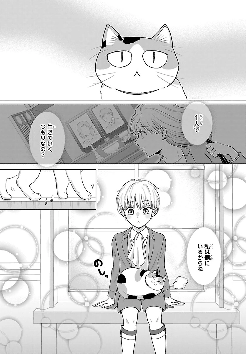 転生した三毛猫は王子と玉座の夢を見る 第6話 - 9
