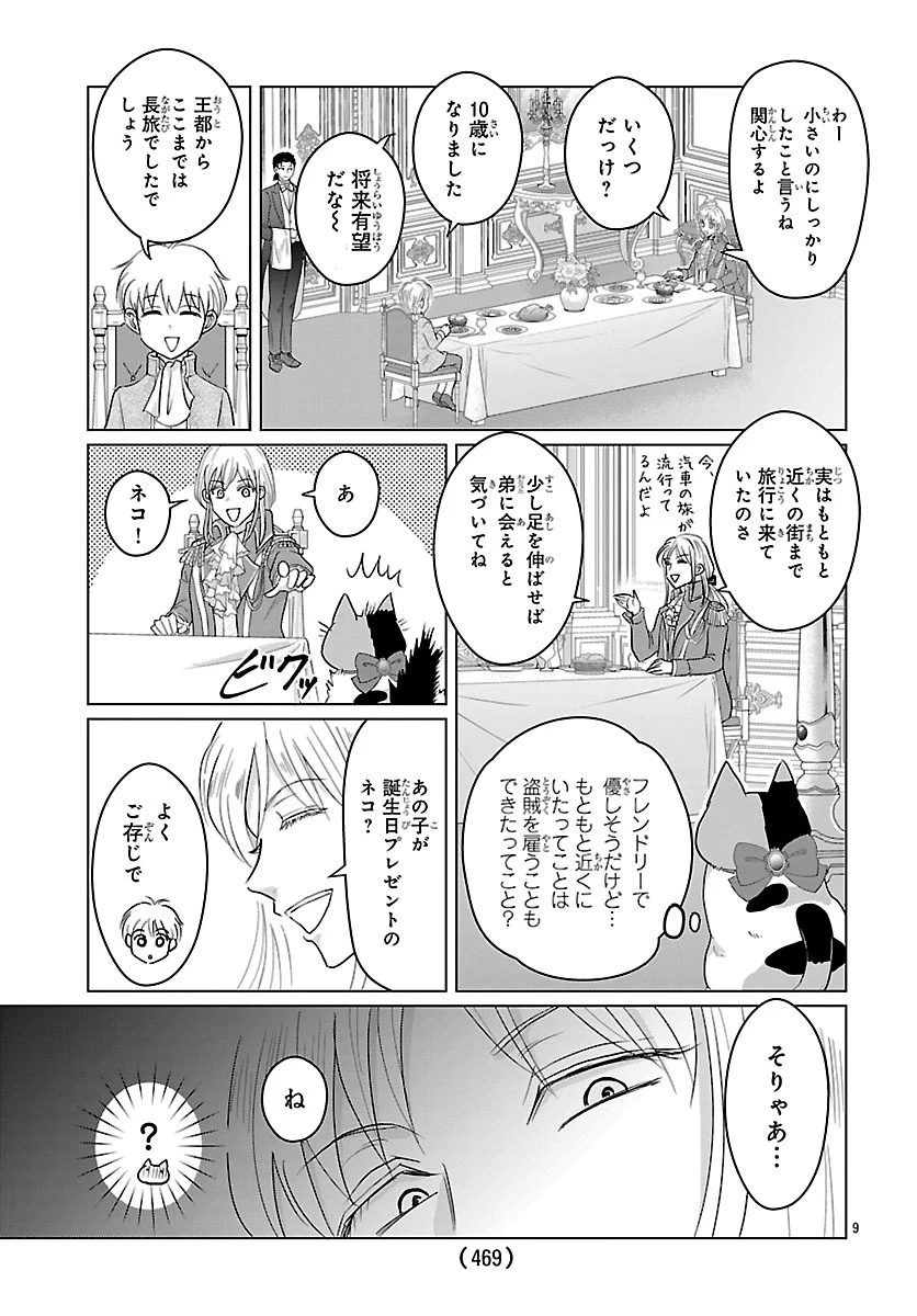 転生した三毛猫は王子と玉座の夢を見る 第6話 - 11
