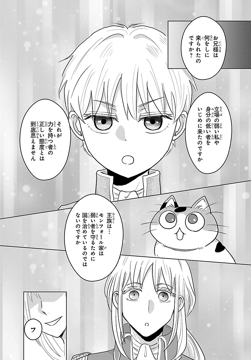 転生した三毛猫は王子と玉座の夢を見る 第6話 - 15