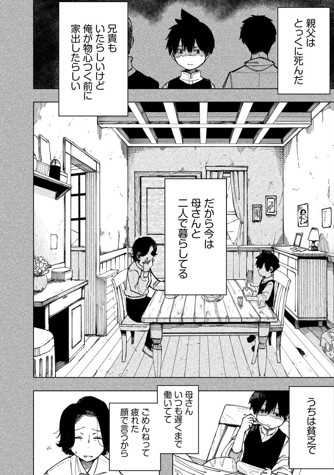 救世のアルル 第9話 - 2
