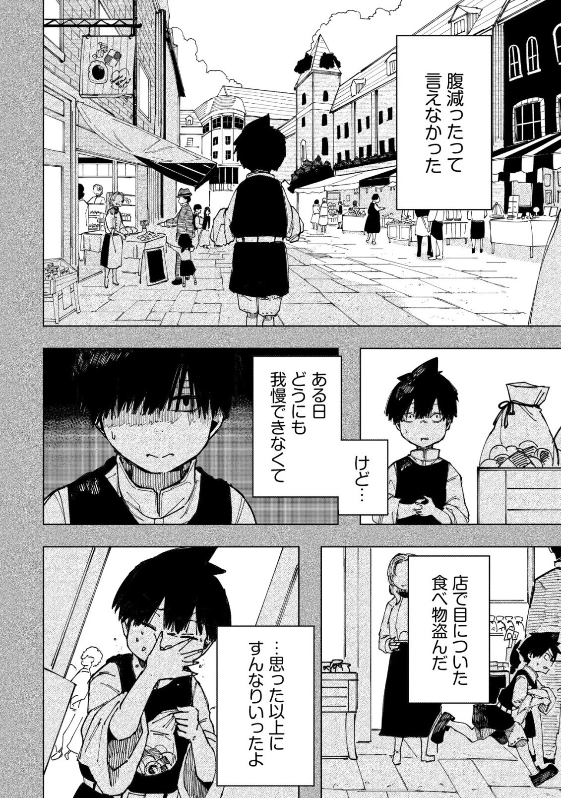救世のアルル 第9話 - 3