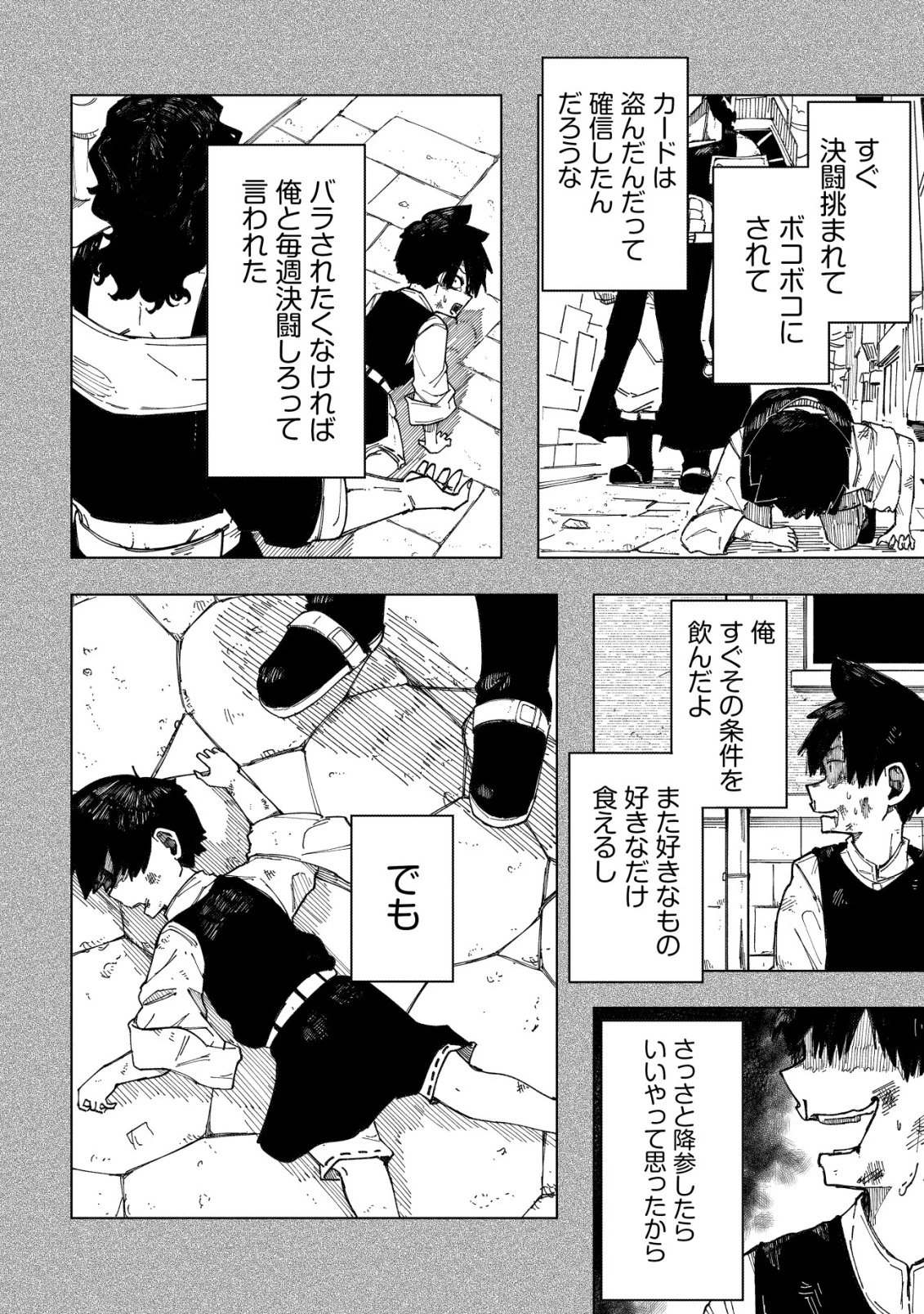 救世のアルル 第9話 - 5