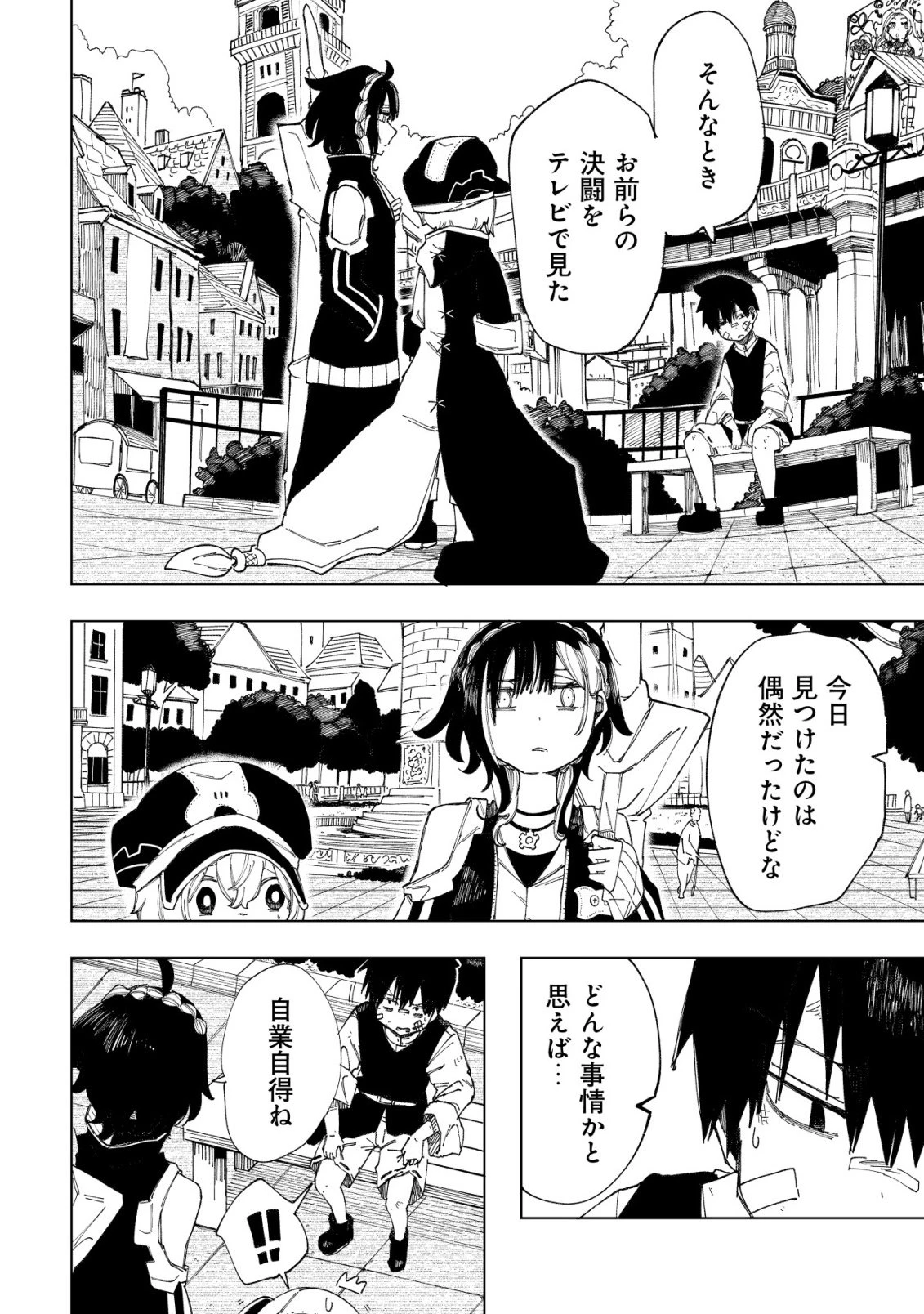 救世のアルル 第9話 - 7