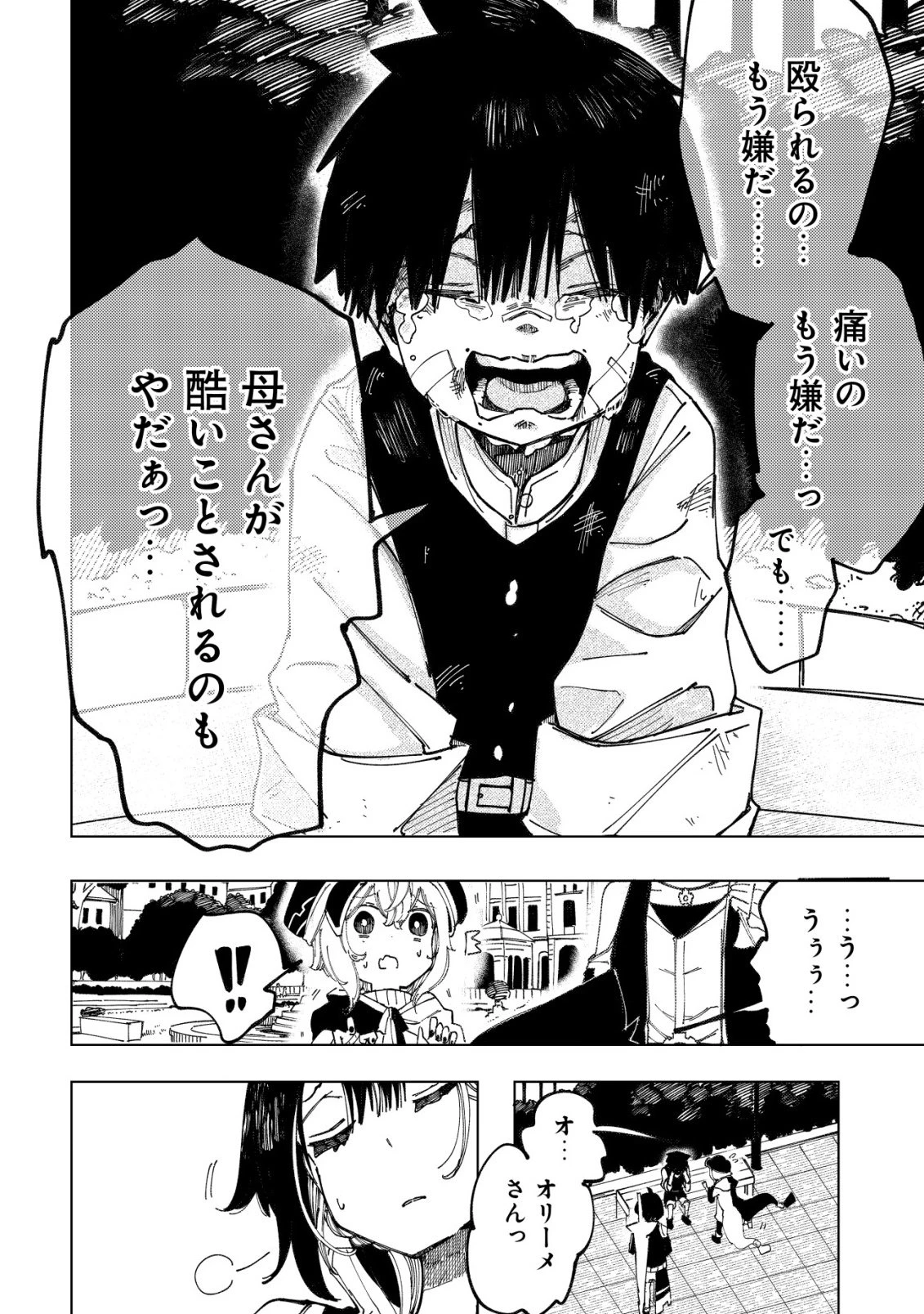 救世のアルル 第9話 - 11