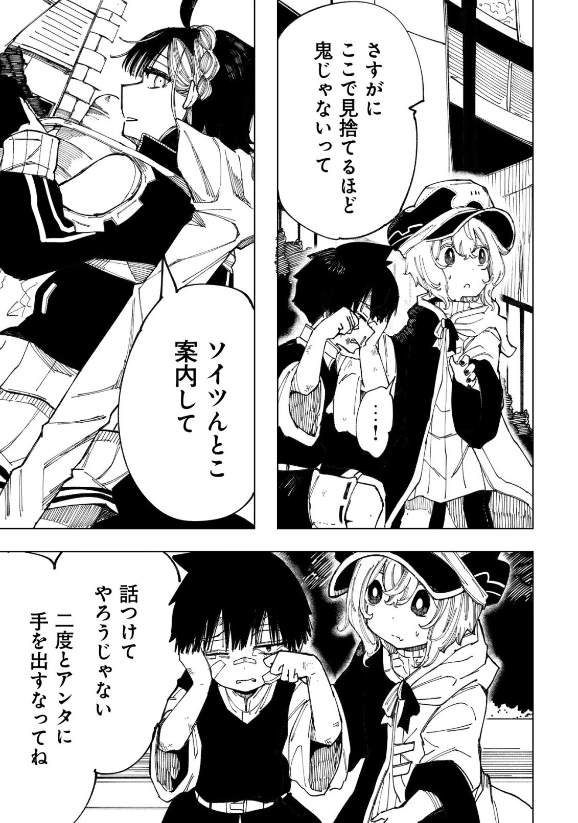 救世のアルル 第9話 - 12