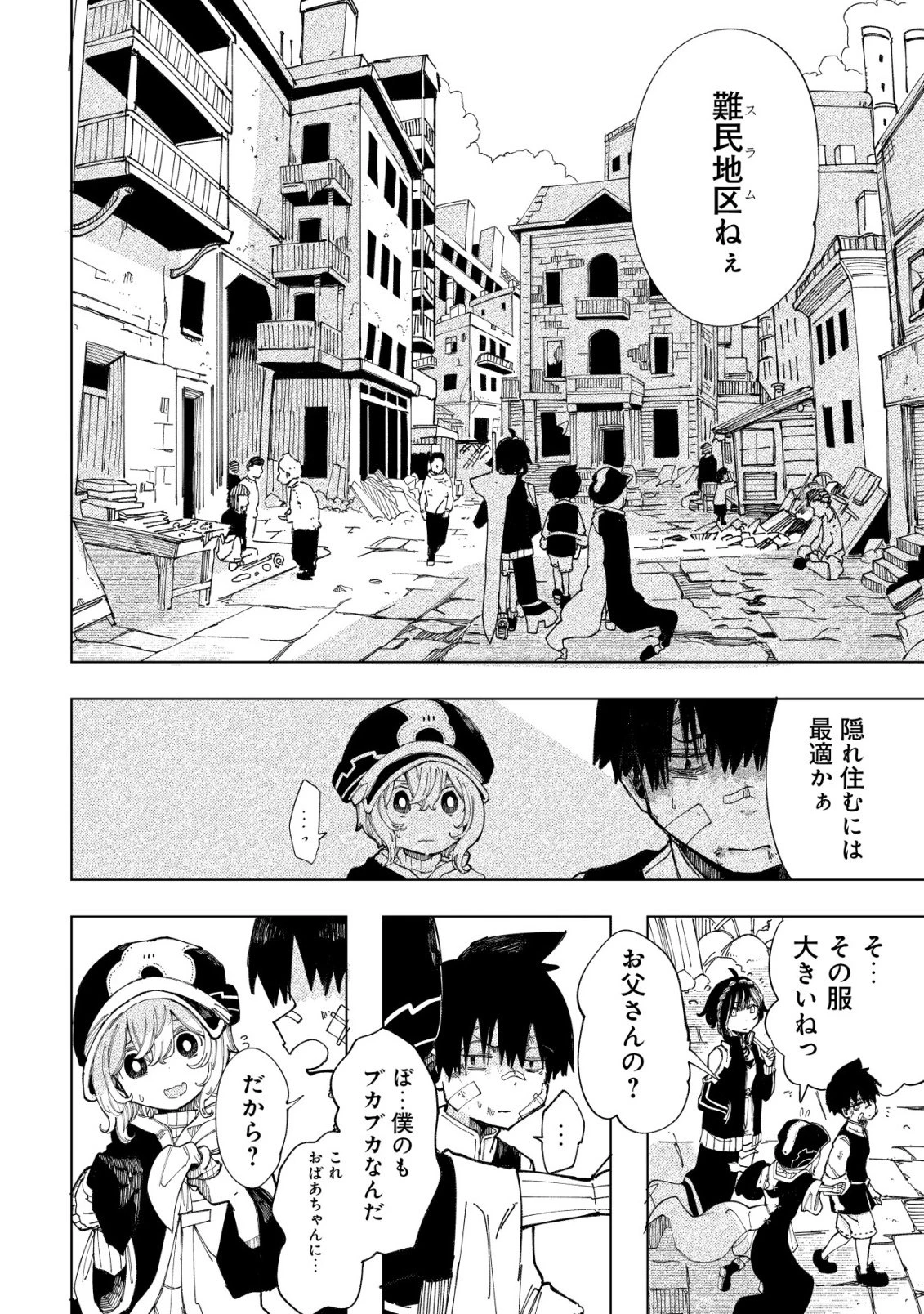 救世のアルル 第9話 - 13