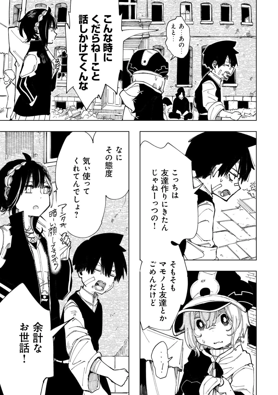 救世のアルル 第9話 - 14