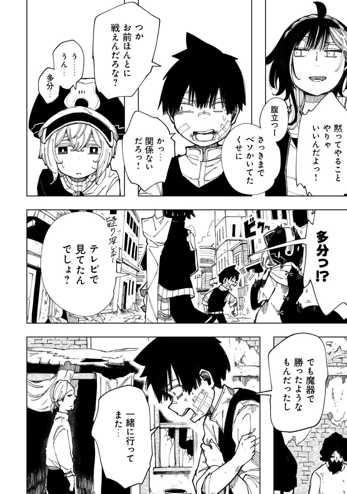 救世のアルル 第9話 - 15