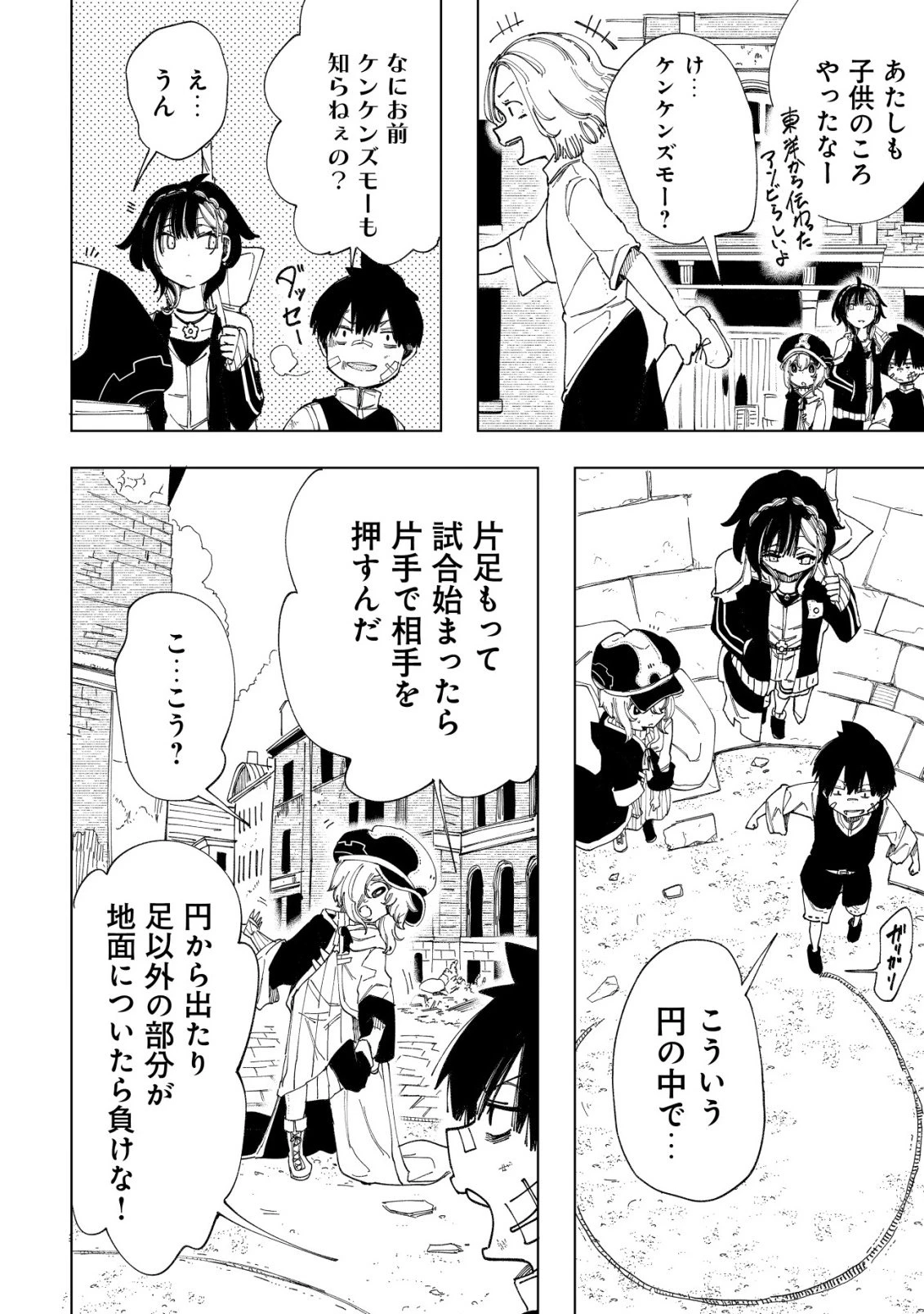 救世のアルル 第9話 - 17