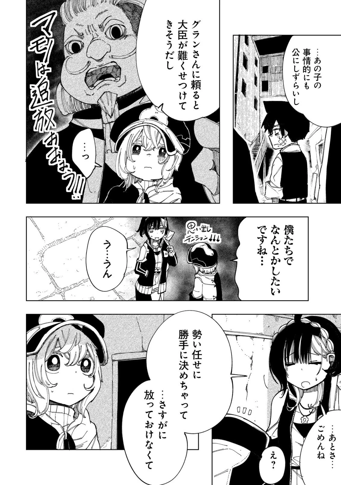 救世のアルル 第9話 - 21
