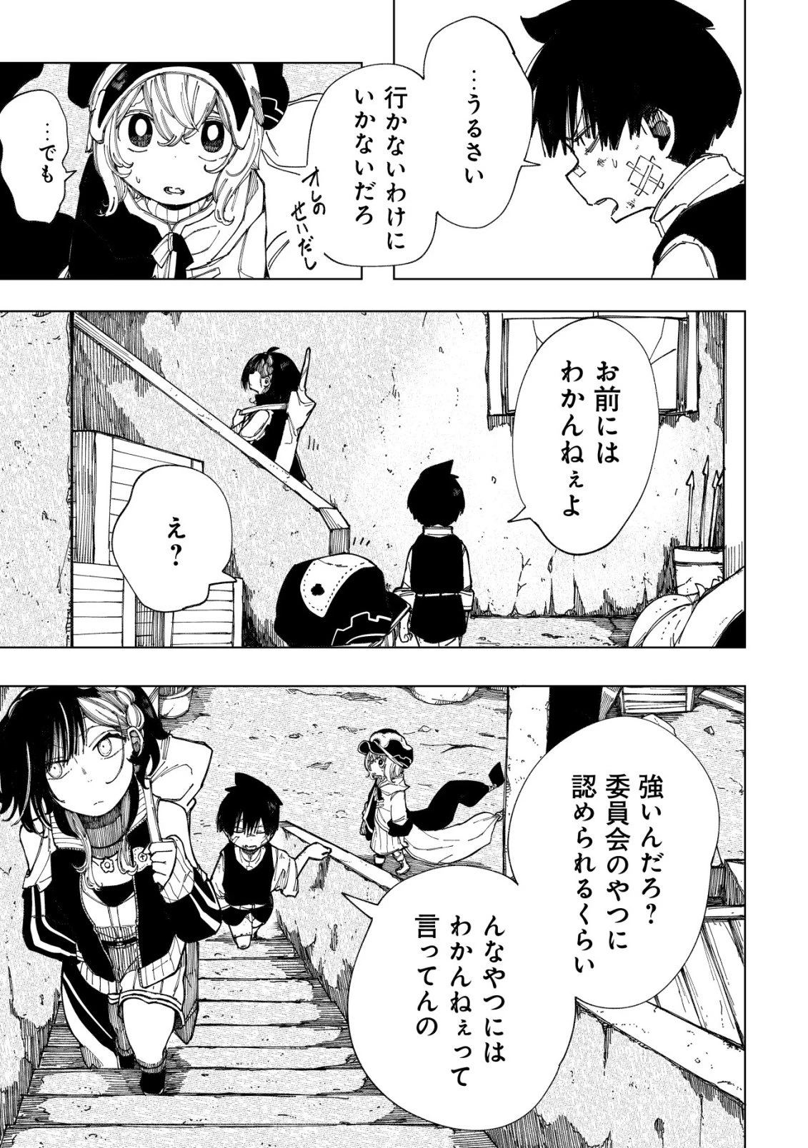 救世のアルル 第9話 - 24