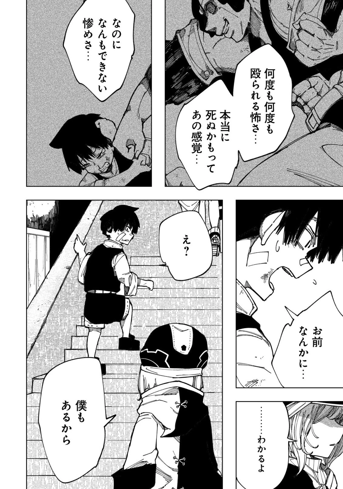 救世のアルル 第9話 - 25