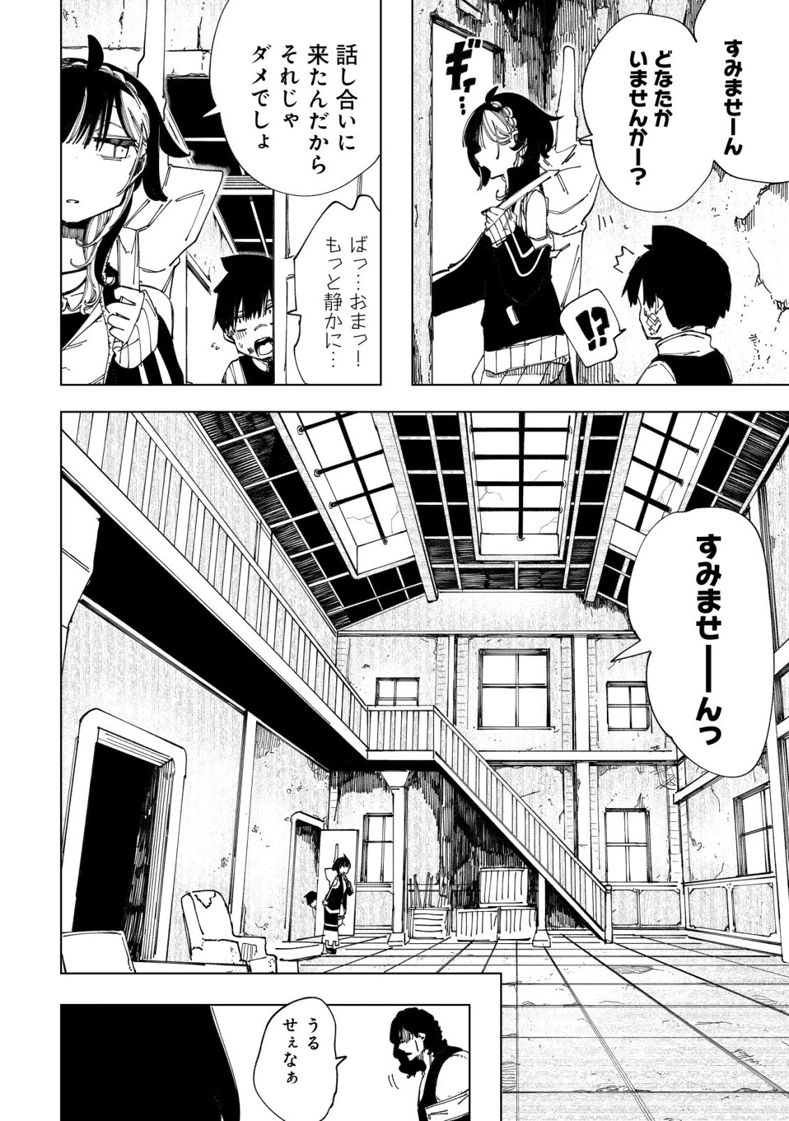 救世のアルル 第9話 - 27