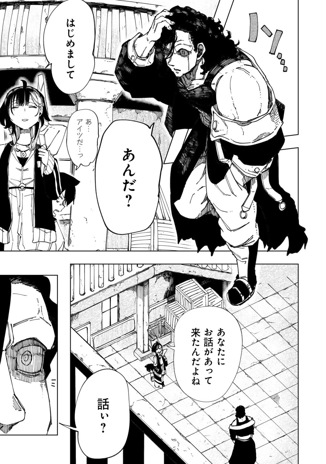 救世のアルル 第9話 - 28