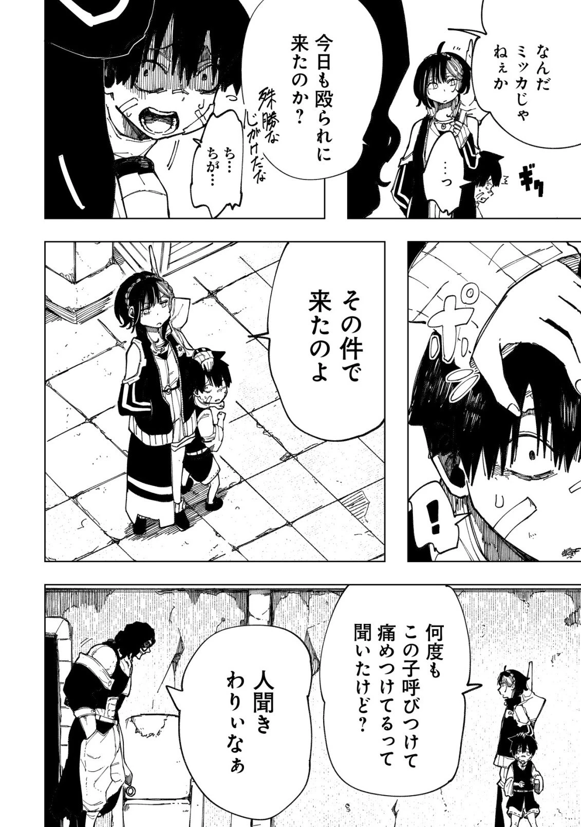 救世のアルル 第9話 - 29