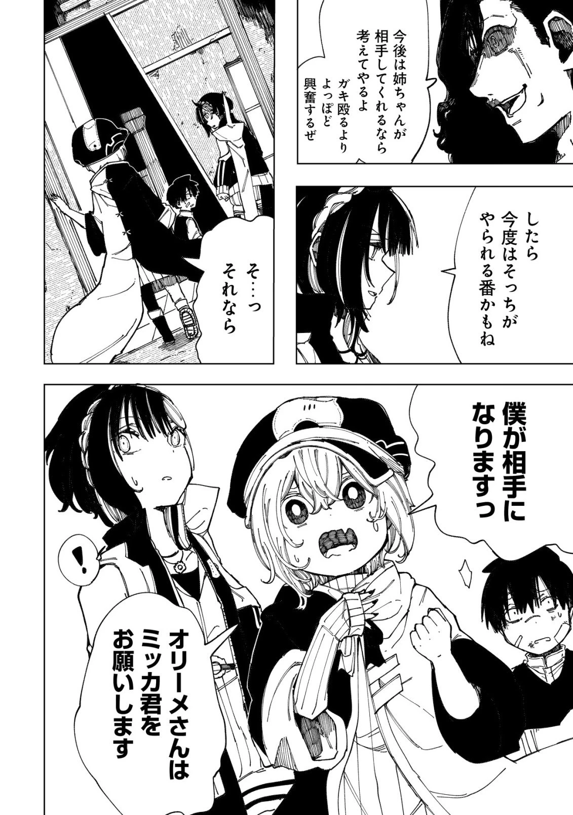 救世のアルル 第9話 - 31