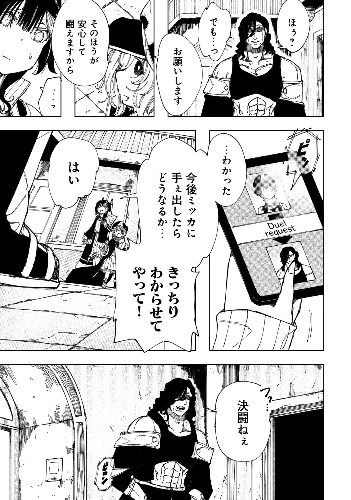 救世のアルル 第9話 - 32