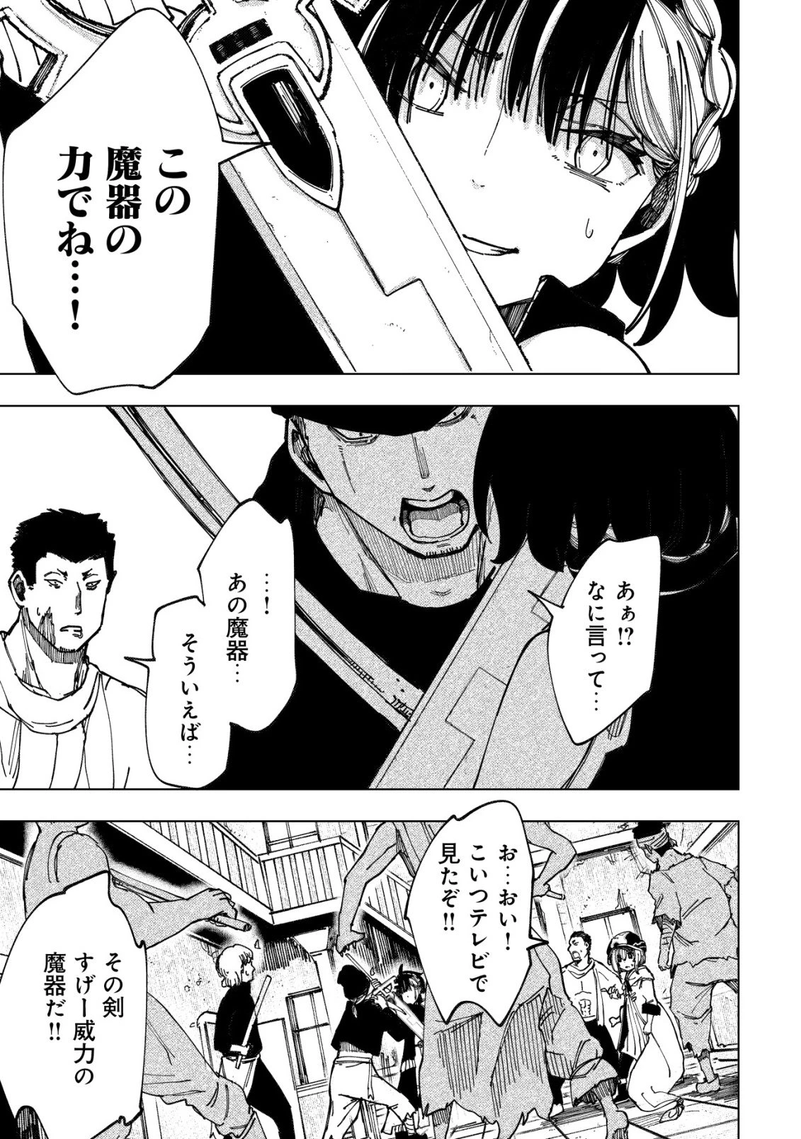 救世のアルル 第9話 - 40