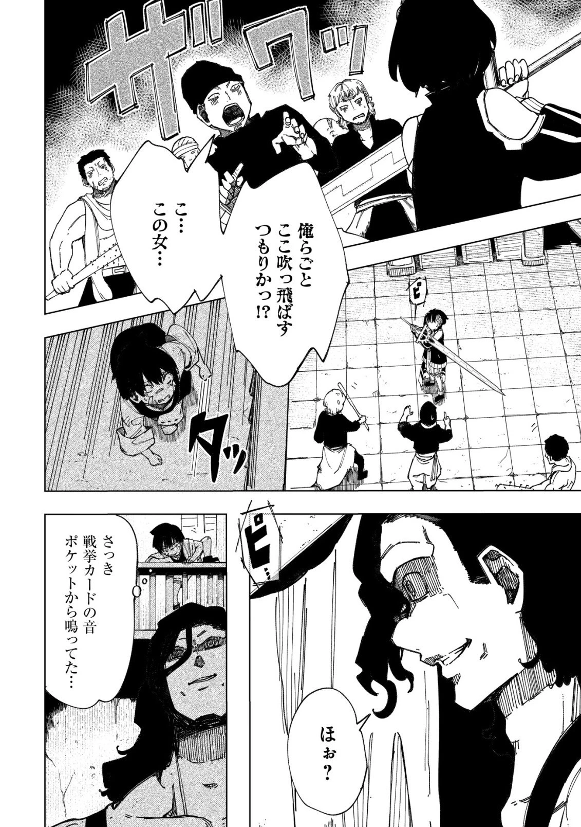 救世のアルル 第9話 - 41