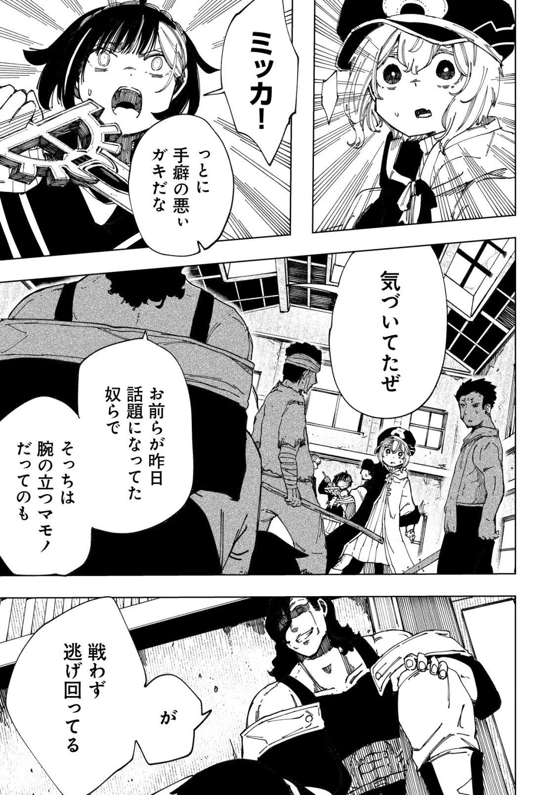 救世のアルル 第9話 - 44