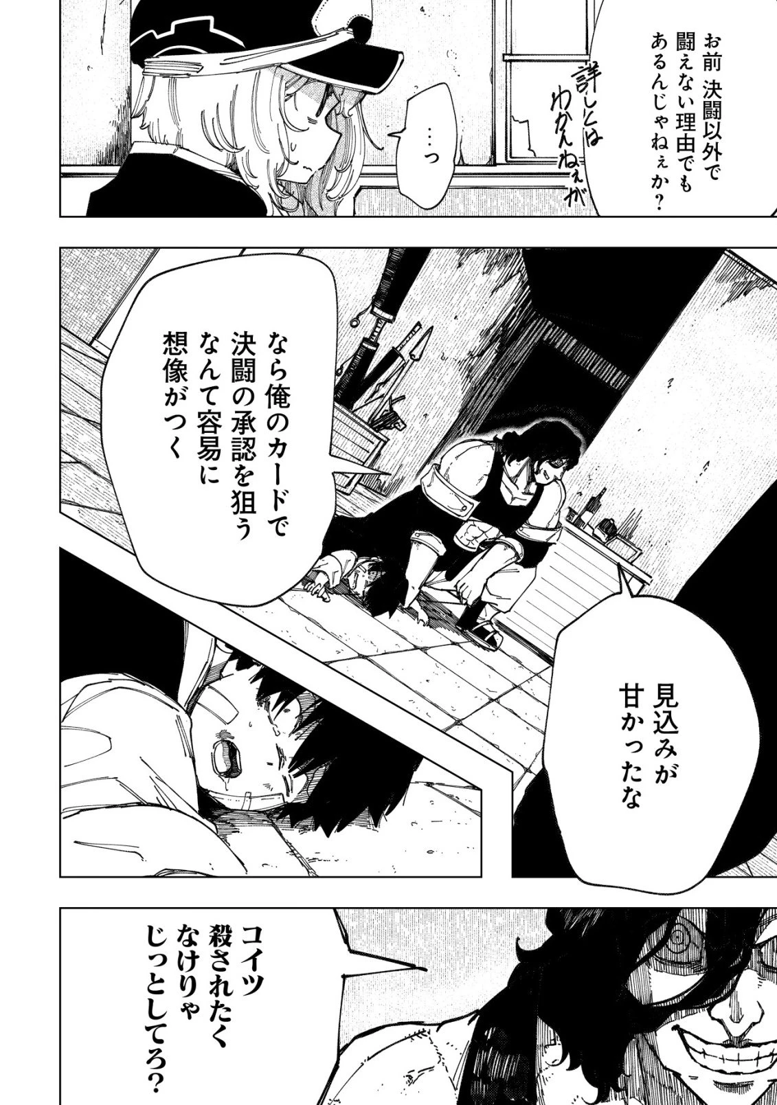 救世のアルル 第9話 - 45