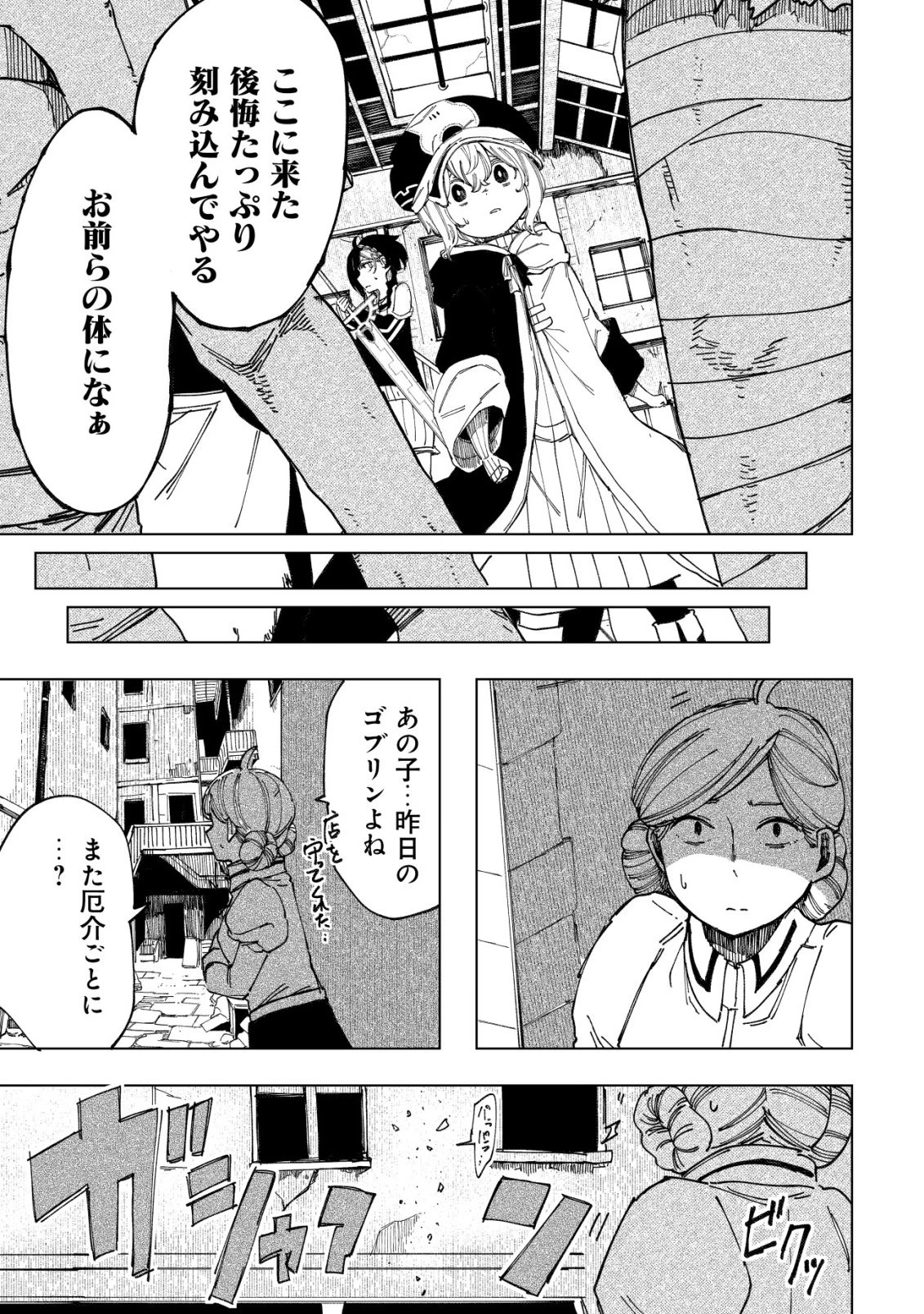 救世のアルル 第9話 - 46