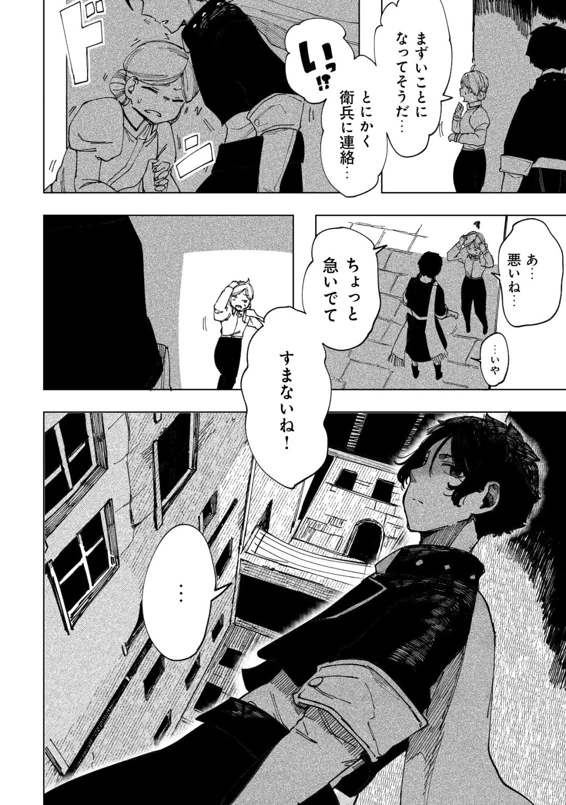 救世のアルル 第9話 - 47