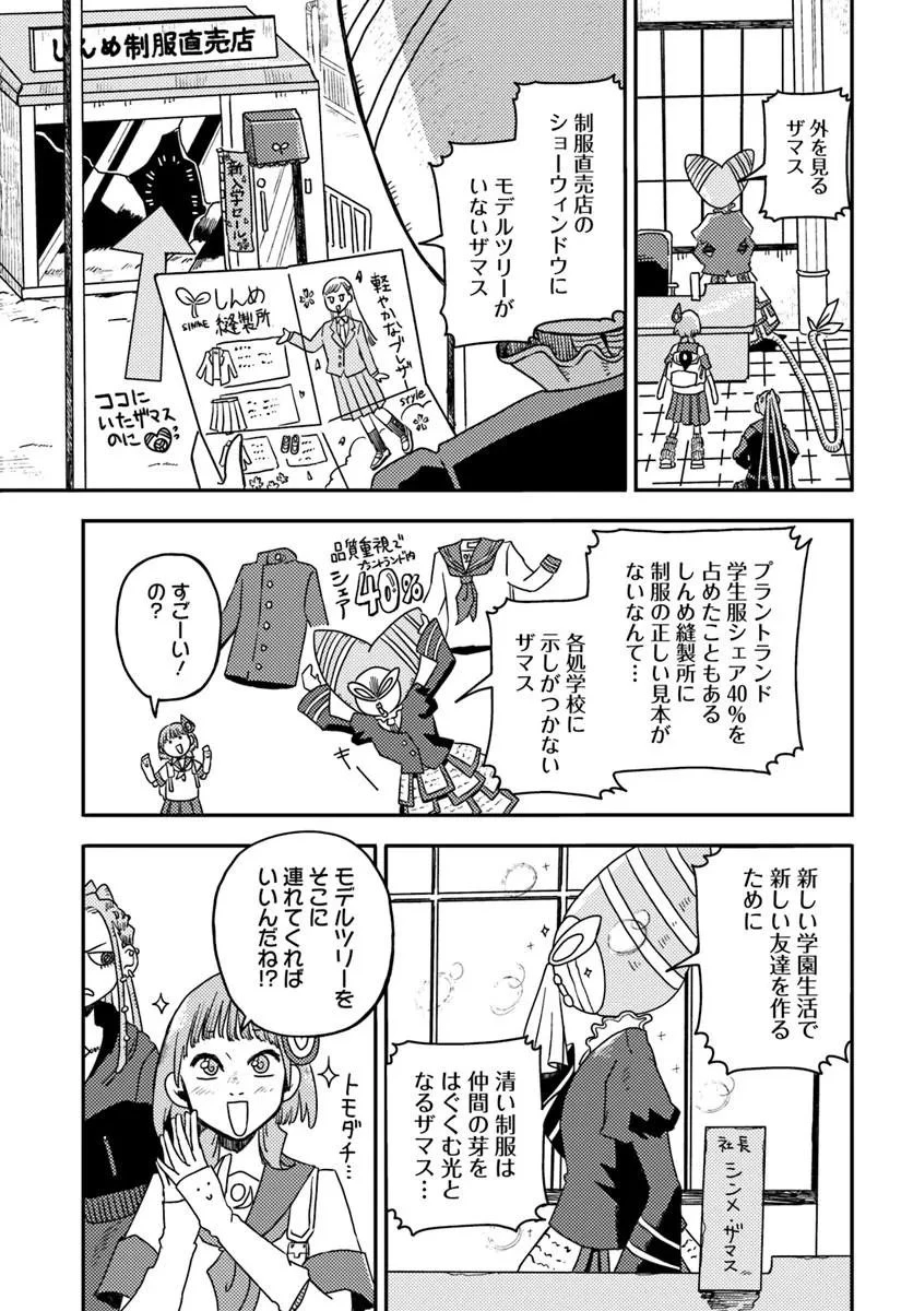 異世界迷宮の迷子ちゃん 第6話 - 9